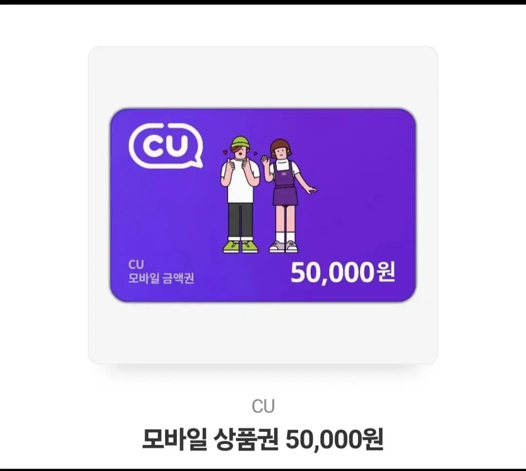 cu 기프티콘, cu 금액권 삽니다.